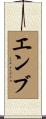 Enbu Scroll