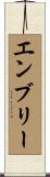 Embrey Scroll