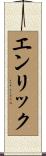 Enrick Scroll