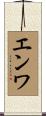 Enwa Scroll