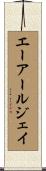 エーアールジェイ Scroll