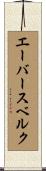 エーバースベルク Scroll