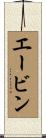 Avin Scroll