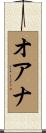 Oana Scroll