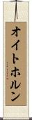 オイトホルン Scroll