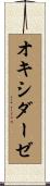オキシダーゼ Scroll