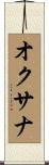 オクサナ Scroll