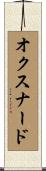 オクスナード Scroll