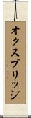 オクスブリッジ Scroll