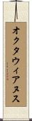 オクタウィアヌス Scroll