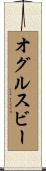 Oglesby Scroll