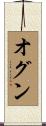 Ogun Scroll