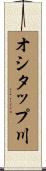 オシタップ川 Scroll