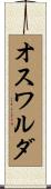 オスワルダ Scroll