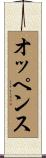 オッペンス Scroll
