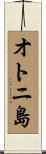 オトニ島 Scroll