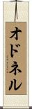 O\'Donnell Scroll