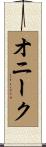Oneek Scroll