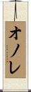 Honore Scroll