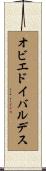 オビエドイバルデス Scroll
