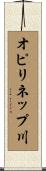 オピリネップ川 Scroll