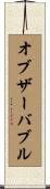 オブザーバブル Scroll