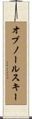 オブノールスキー Scroll