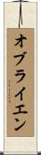 O\'brien Scroll