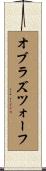 オブラズツォーフ Scroll