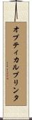 オプティカル・プリンタ Scroll