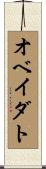 オベイダト Scroll