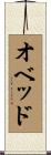 Obed Scroll