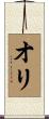 Oli Scroll