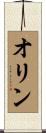 Olin Scroll