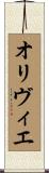 Olivier Scroll