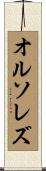 Orsorezu Scroll