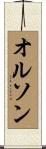 Olson Scroll