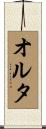Orta Scroll
