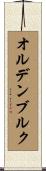 オルデンブルク Scroll