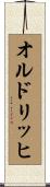 オルドリッヒ Scroll