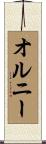 Olney Scroll