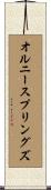 オルニースプリングズ Scroll