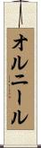 Ornir Scroll
