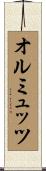オルミュッツ Scroll