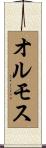 Olmos Scroll
