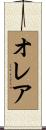 Olea Scroll