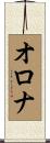Orona Scroll