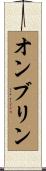 Ombline Scroll
