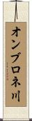 オンブロネ川 Scroll