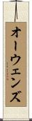 Owens Scroll